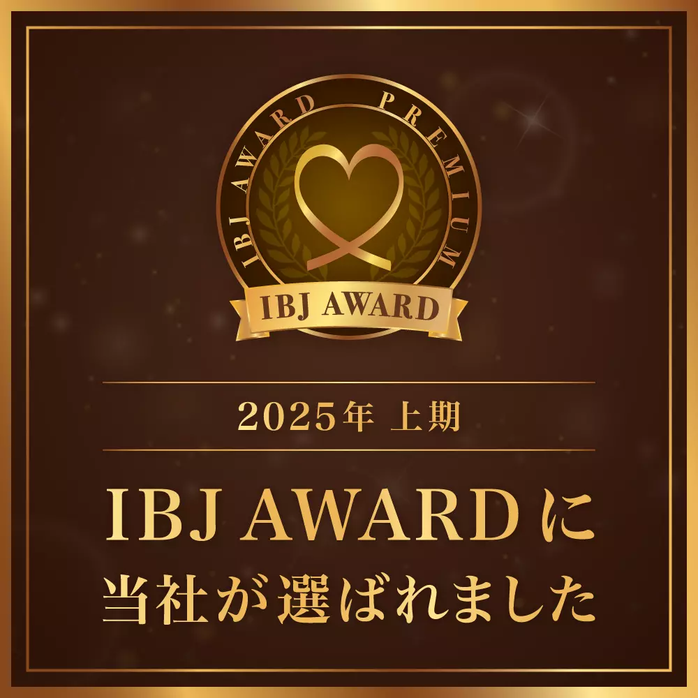 25年度上期 IBJ AWARD 受賞